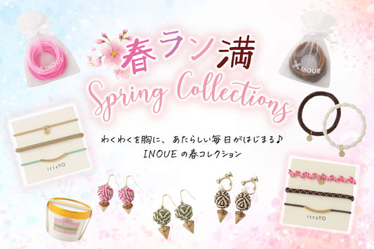 春ラン満!Spring Collectionsのご案内