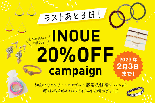 セールもラストあと3日!スタッフおすすめアイテムのご紹介♪