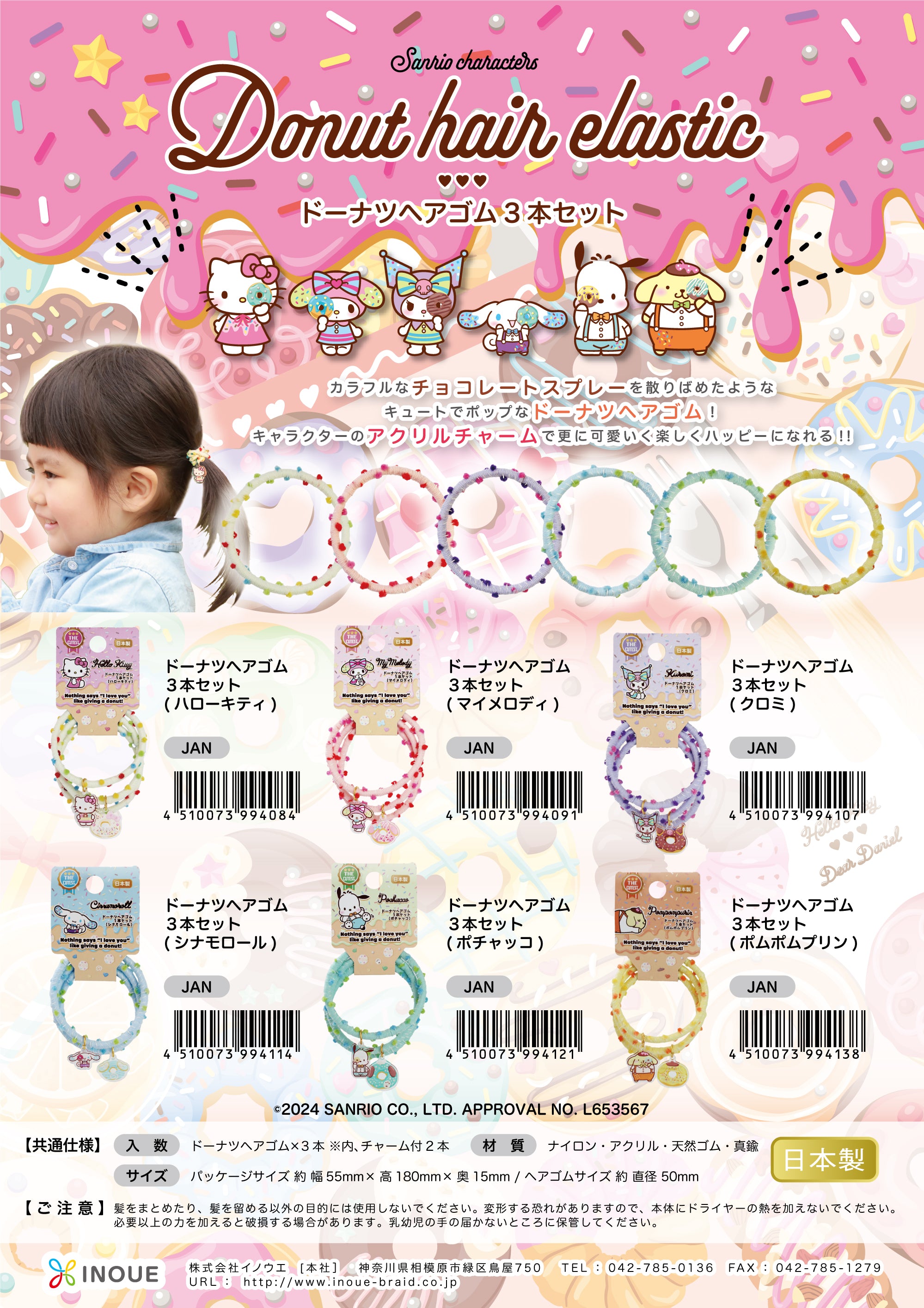 選べる ドーナツのくるみボタンヘアゴム 3種 【公式通販】
