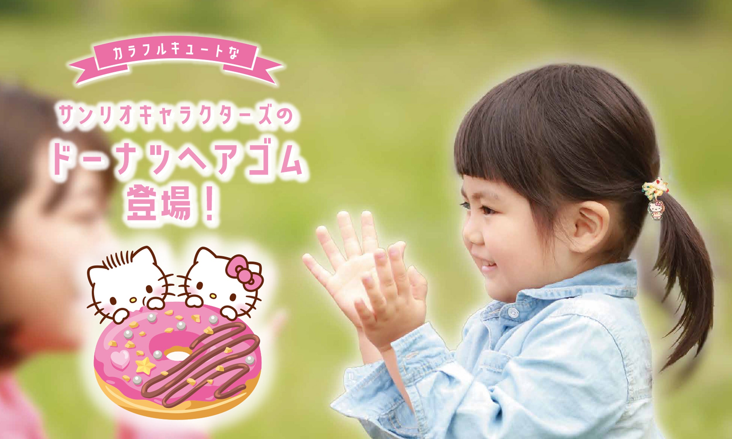 カラフルキュートなサンリオキャラクターズのドーナツヘアゴム