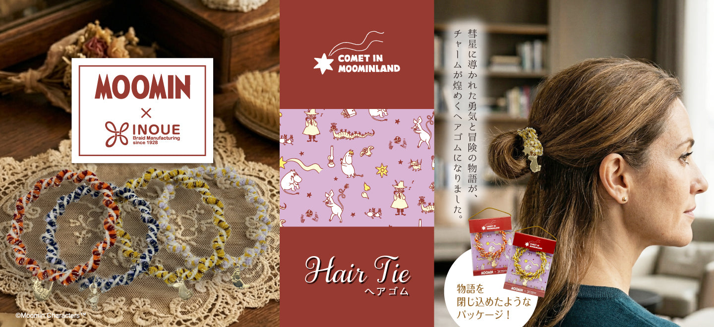 INOUEのヘアゴム・組紐・アクセサリー ONLINE STORE – inoue-braid