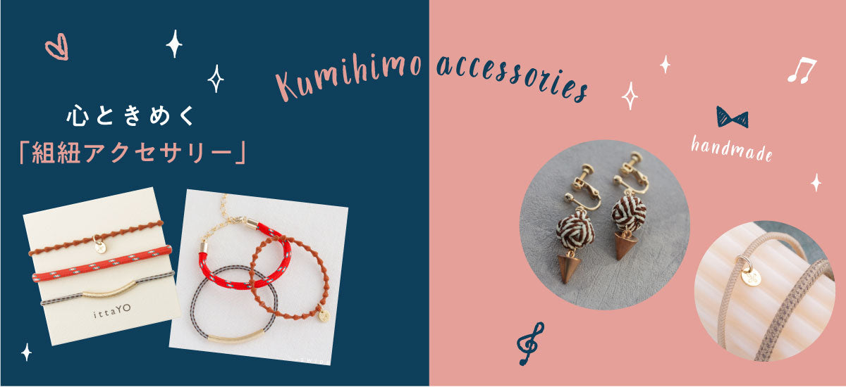 完成品⋈﻿Denipon✩.*˚ヘアゴム INOUEのヘアゴム・組紐・アクセサリー ONLINE STORE – inoue-braid